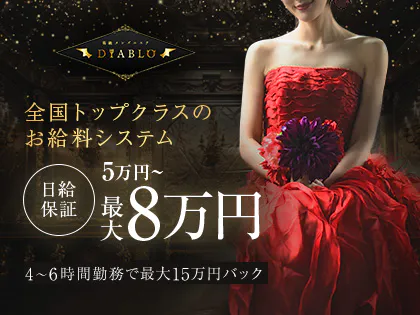 高級メンズエステDIABLO(ディアブロ)(茅場町)