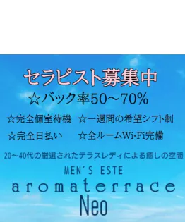 aromaterrace Neo(東日本橋・新小岩)