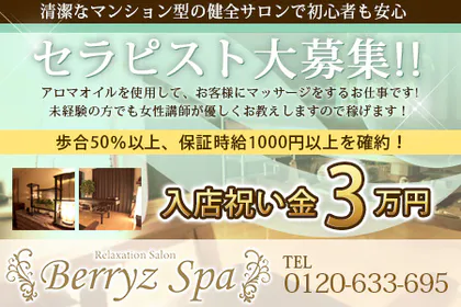 Berryz Spa-ベリーズスパ-
