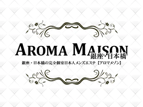 アロマメゾン銀座