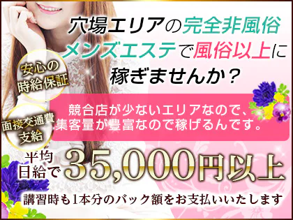 メンズエステ極嬢～GOKUJOU