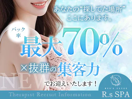 R.sスパ