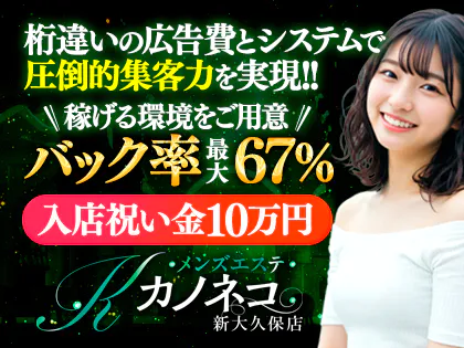 メンズエステ カノネコ　新大久保店(旧:もしも彼女が黒猫だったら The EXETIER)