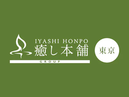 癒し本舗 新宿店
