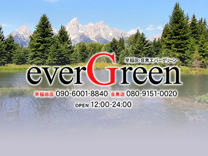 ever Green（エバーグリーン）