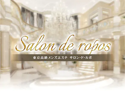 サロンドルポ