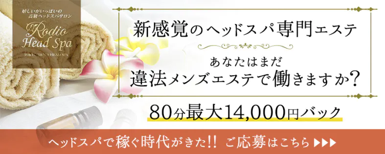 Rodeoヘッドスパ