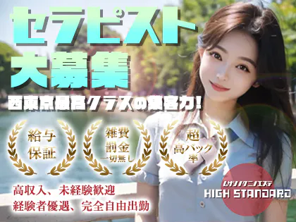 ムサシノクニノエステ HIGH STANDARD