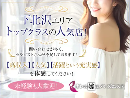オレの嫁はメンズエステ
