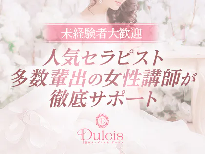 Dulcis～ダルシス～