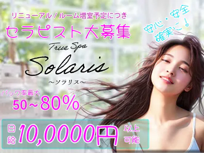 True Spa Solaris-ソラリス-