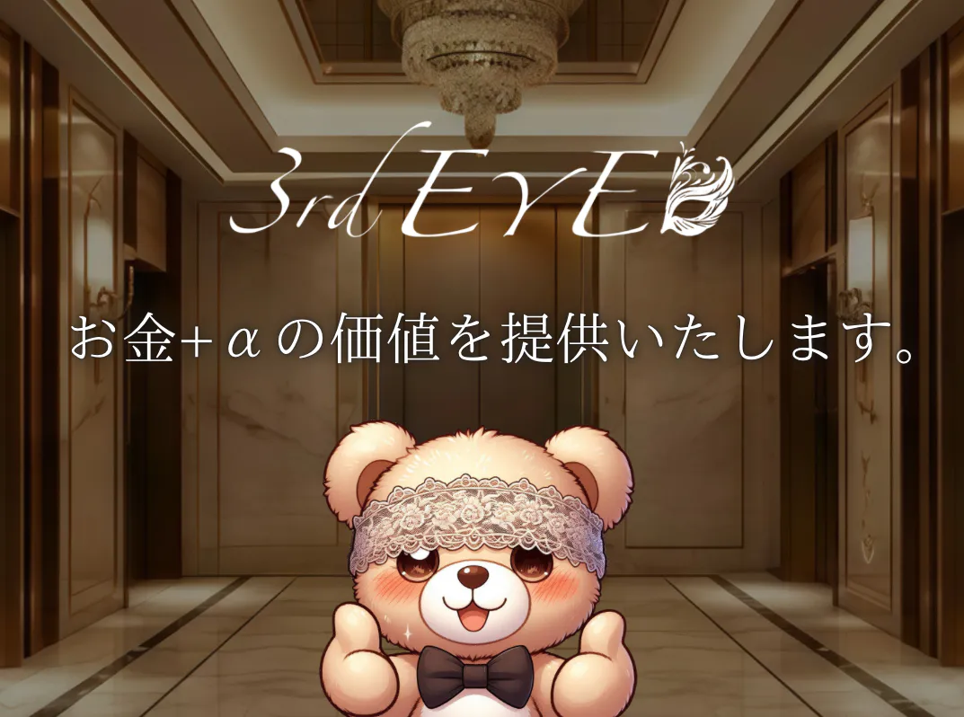 3rdEYE/サードアイ