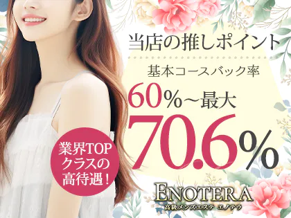 Enotera(エノテラ)