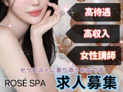 ROSÉ SPA　ロゼスパ