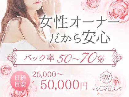 マシュマロスパ町田・淵野辺