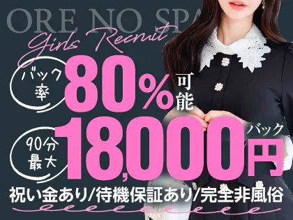 俺のスパ