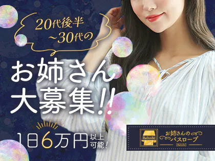 お姉さんのバスローブ