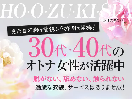 Ho・O・Zu・Ki・SPA ホオズキスパ 代々木ルーム