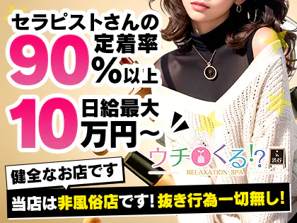 ねぇウチくる!? in渋谷