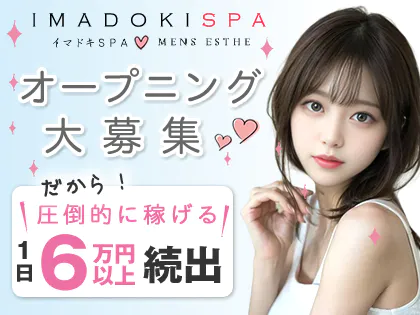 イマドキSPA 渋谷店