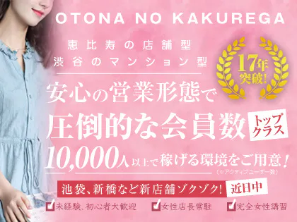 大人の隠れ家