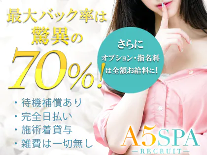 A5spa 渋谷ルーム