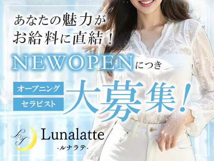 Lunalatte -ルナラテ-