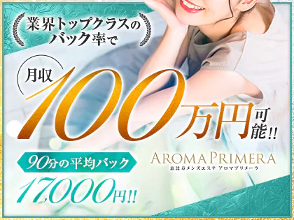 AROMAPRIMERA(アロマプリメーラ)