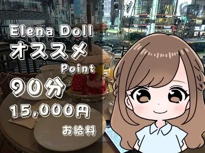 メンズエステ中目黒　ElenaDoll～エレナドール～