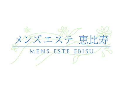メンズエステ　恵比寿