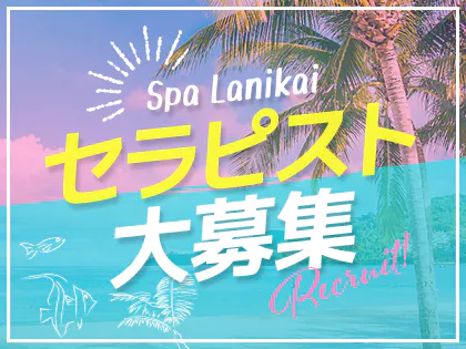 Spa Lanikai－スパ ラニカイ－