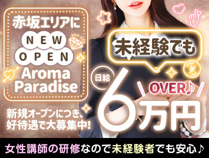 AromaParadise(アロマパラダイス)
