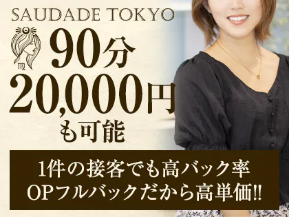 SAUDADE TOKYO(サウダージ東京)
