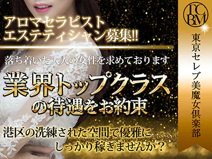 東京セレブ美魔女倶楽部
