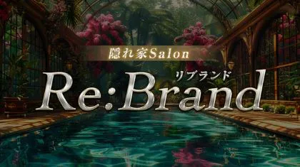 Re:Brand(リブランド)
