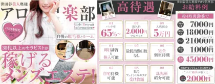 世田谷美人奥様アロマ倶楽部