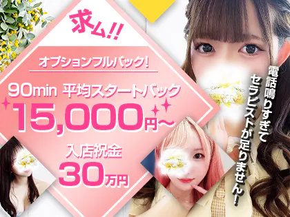 錦糸町メンズエステ『Garden Spa』