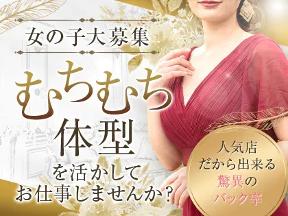 むちむちお姉さん(錦糸町)