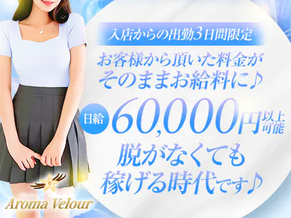 アロマベロア -AROMA VELOUR-