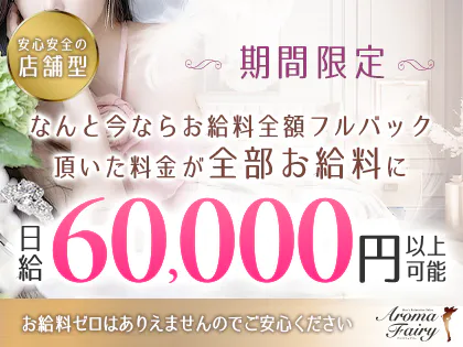 アロマフェアリー -AROMA FAIRY-