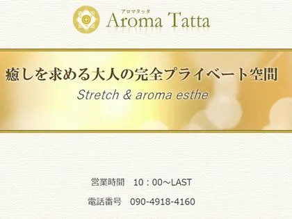 Aroma Tatta（アロマタッタ）