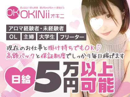 OKiNii(オキニ)