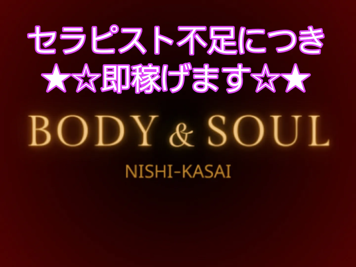 BODY & SOUL (ボディ＆ソウル)