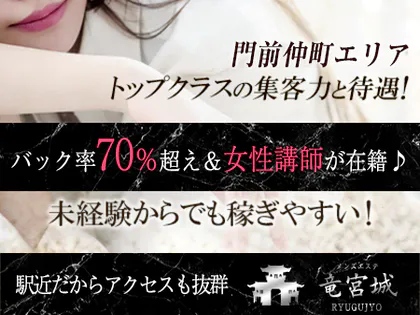 竜宮城 門前仲町ルーム