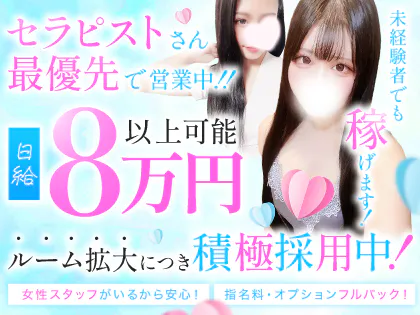 横浜・関内メンズエステ 姫のエステ