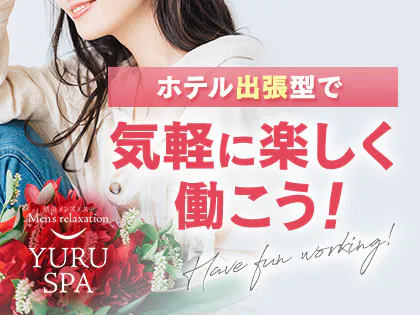ゆるスパ横浜店