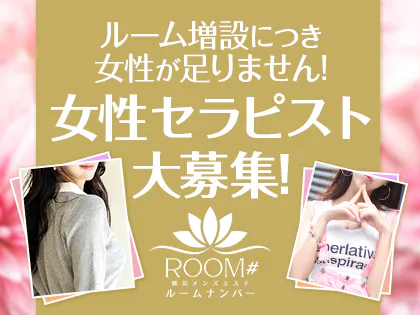 ROOM# (ルームナンバー)