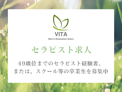リラクゼーションサロンVITA