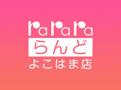 ららら・ランド横浜店