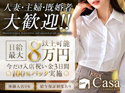 Casa(カーサ)